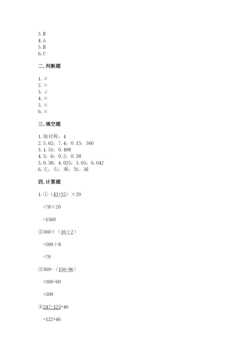 小学四年级下册数学期末测试卷含答案（能力提升）.docx