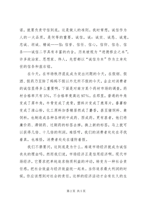 从赤兔之死到诚信演讲.docx
