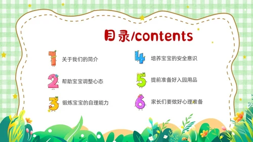 绿色卡通风遇见成长蓄力启航幼儿园新生家长会PPT模板开学家长会新生家长会家长会