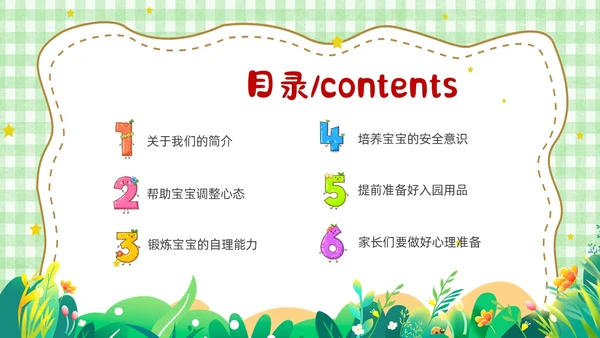 绿色卡通风遇见成长蓄力启航幼儿园新生家长会PPT模板开学家长会新生家长会家长会