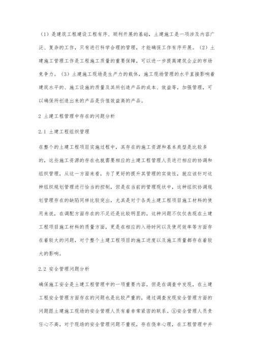 优化土建工程管理策略分析.docx