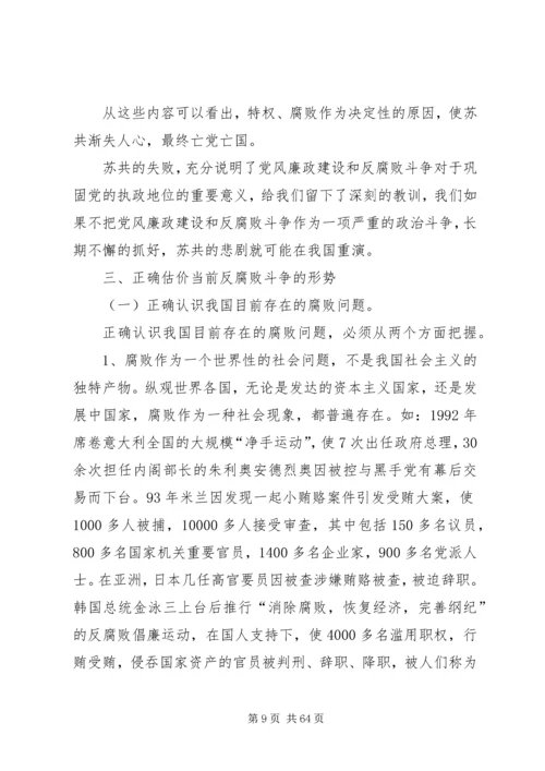 廉政党课讲稿5篇 (8).docx