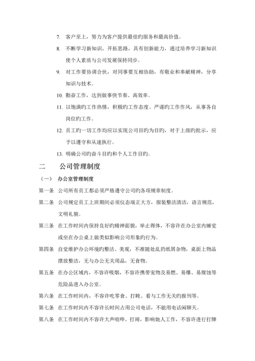 公司新版制度及管理统一规定.docx