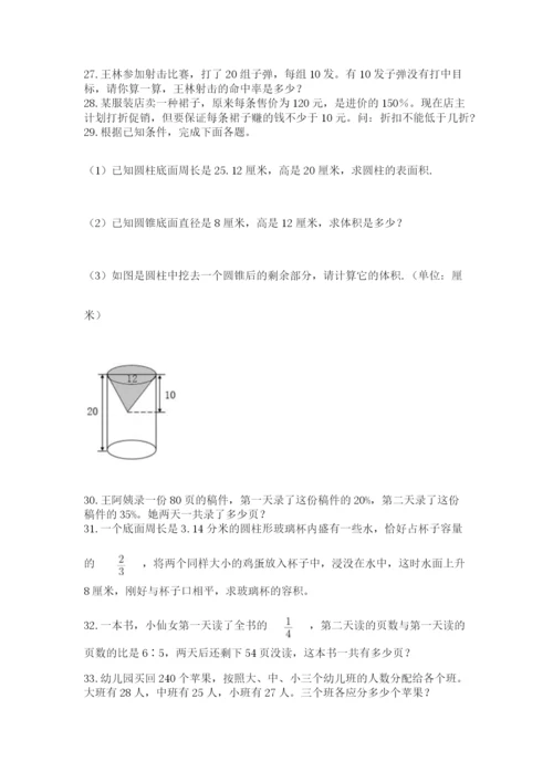 六年级小升初数学应用题50道附完整答案（全优）.docx