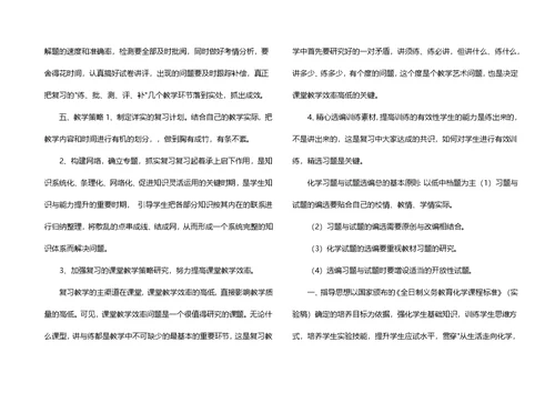 初三下学期教学教学计划范文合集5篇