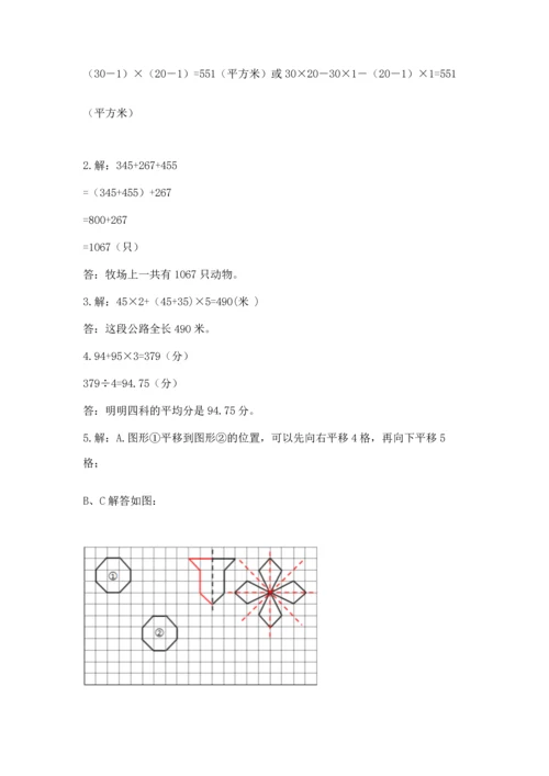 人教版四年级下册数学期末测试卷含完整答案（有一套）.docx