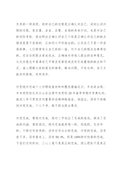 对党绝对忠诚个人对照检查材料和整改措施.docx