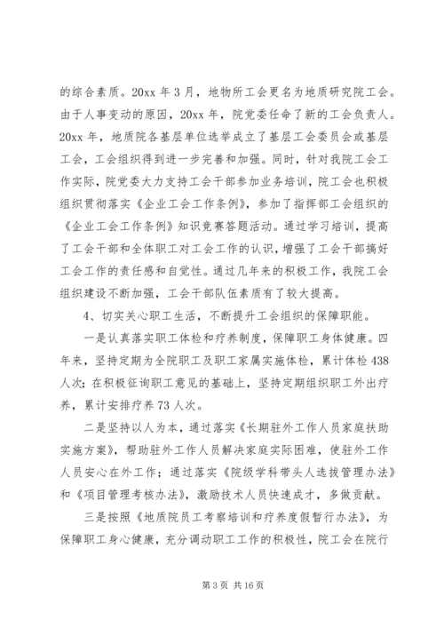 地质研究院工会第一次会员代表大会上的报告.docx