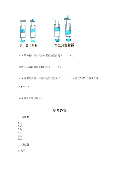 教科版科学三年级上册第2单元空气测试卷重点