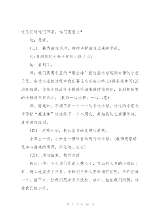 幼儿园小班体育教育活动策划案.docx