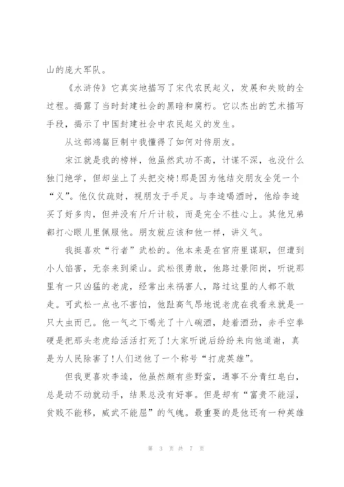 三年级学生水浒传读书心得4篇.docx