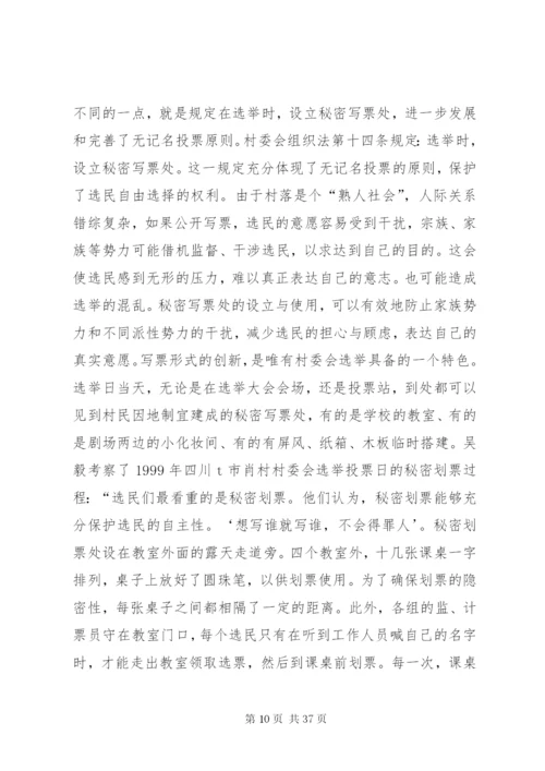 村委会选举制度的特点精编.docx