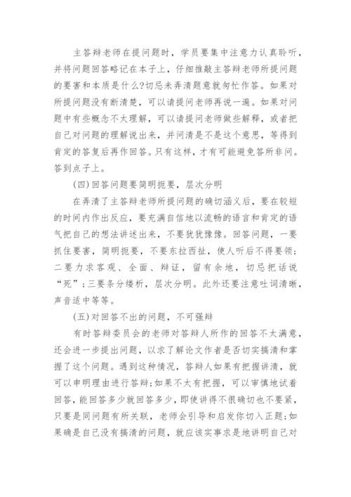 医学毕业论文答辩过程.docx