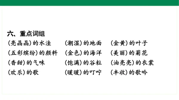 统编版语文三年级上册期中复习单元知识盘点  课件