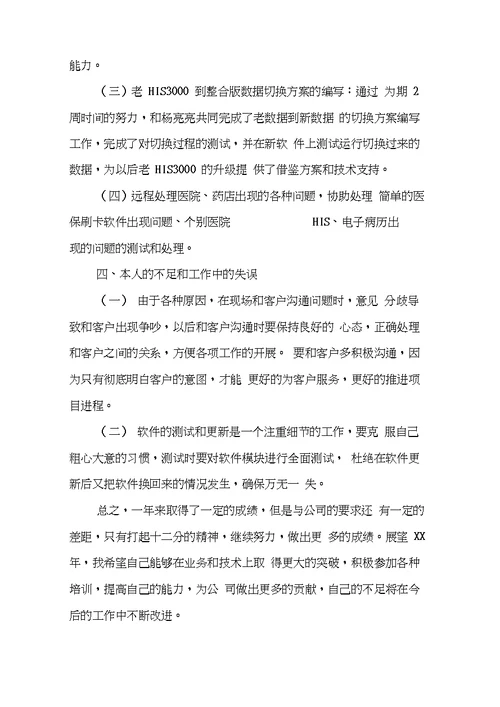 实施工程师工作总结