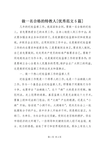 做一名合格的特教人[优秀范文5篇] (3).docx