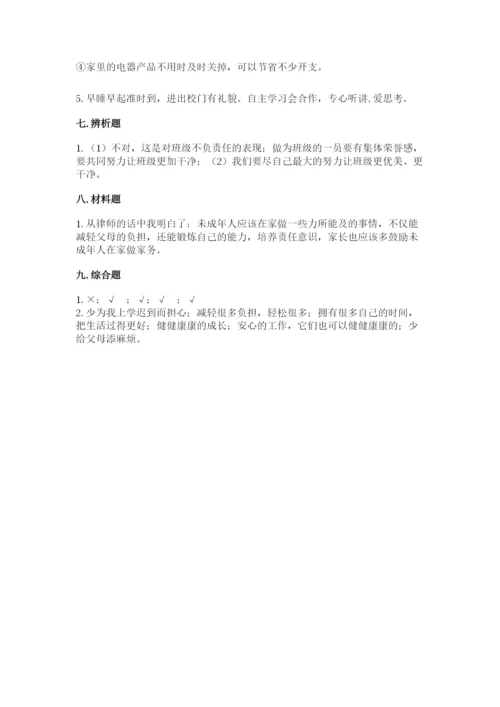 部编版四年级上册道德与法治期中测试卷附完整答案【名师系列】.docx