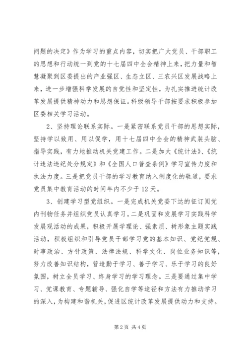统计局党建工作计划范文 (3).docx