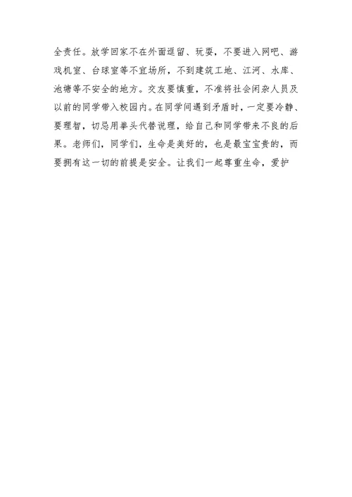 XX大学校园安全演讲稿