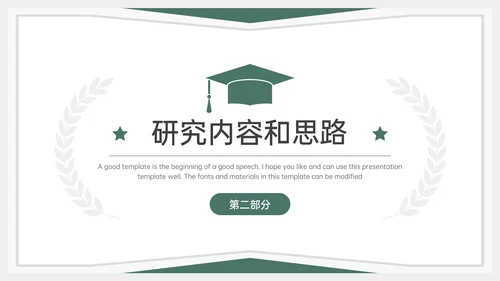 学术风毕业论文答辩PPT模板