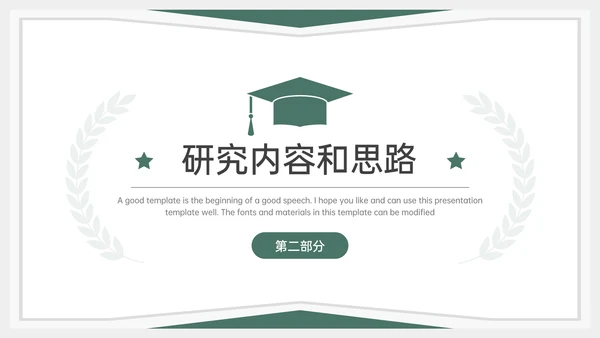 学术风毕业论文答辩PPT模板