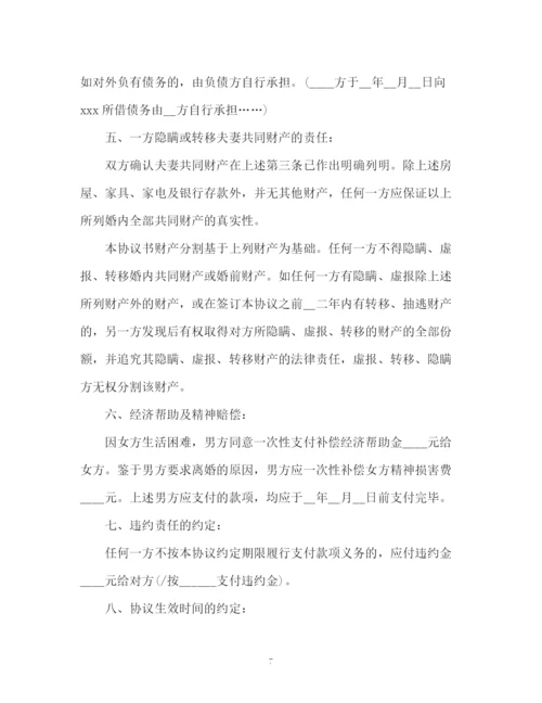 精编之多种离婚协议书及办理离婚手续的方式2.docx