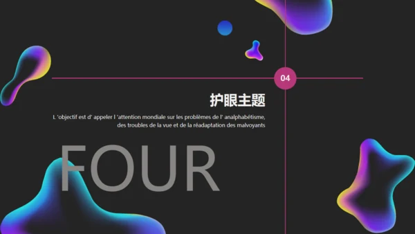 世界爱眼日公益宣传通用PPT课件