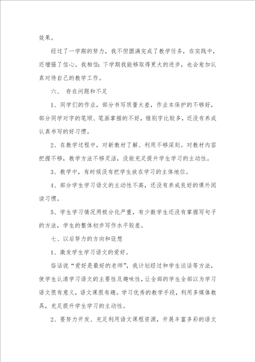 语文老师工作总结范文一年级语文老师期末工作总结2021