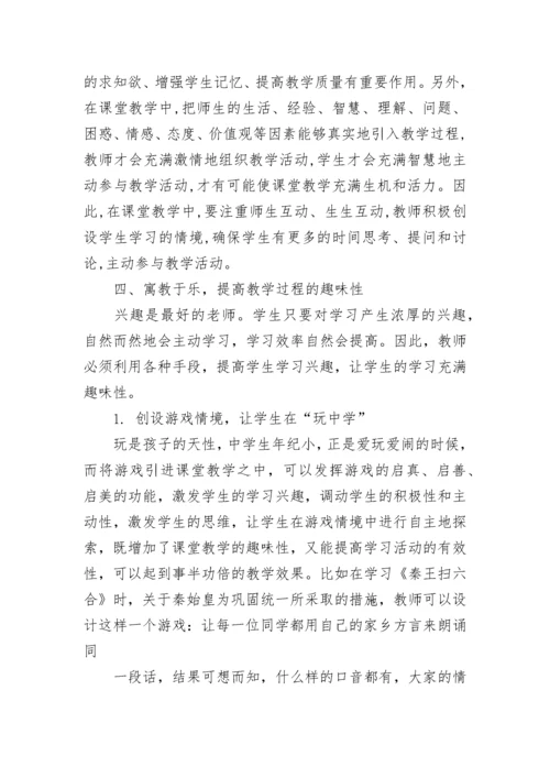 初中历史教学改进措施_1.docx