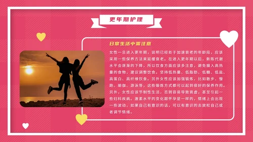 粉色卡通女性生理健康教育PPT模板