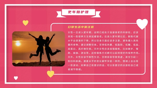 粉色卡通女性生理健康教育PPT模板