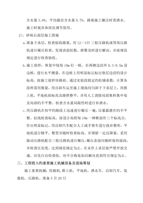 乡间砂石路综合施工组织设计.docx