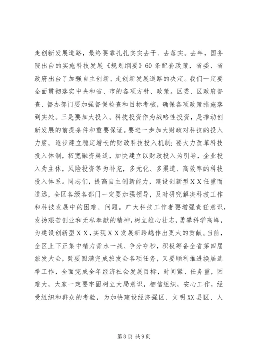 区委书记在全区科学技术大会上的讲话.docx