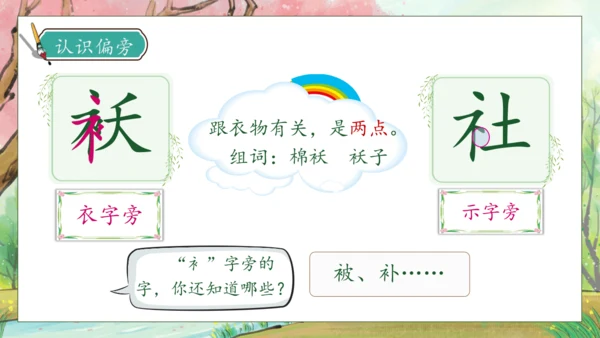 【核心素养】部编版语文二年级下册-2. 找春天 第1课时（课件）