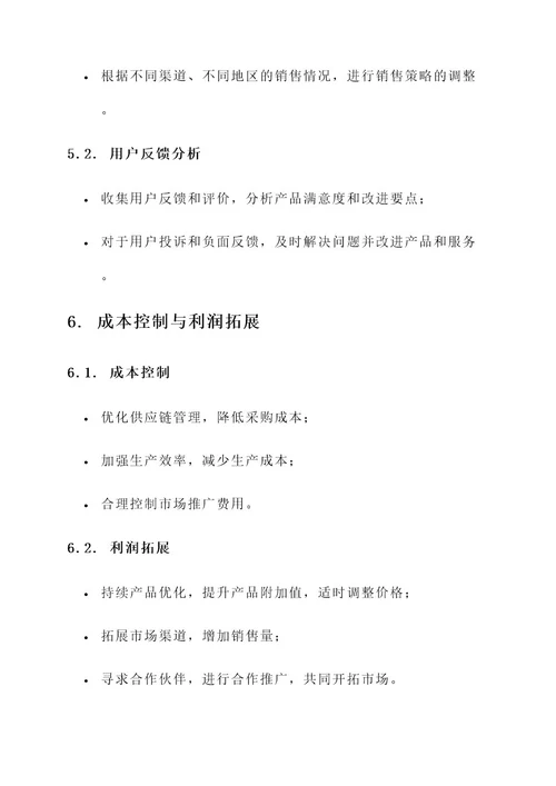 参茸补肾片营销方案