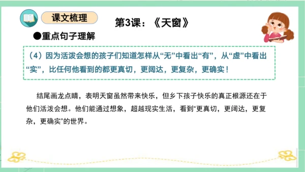 统编版四年级语文下册单元复习第一单元（复习课件）
