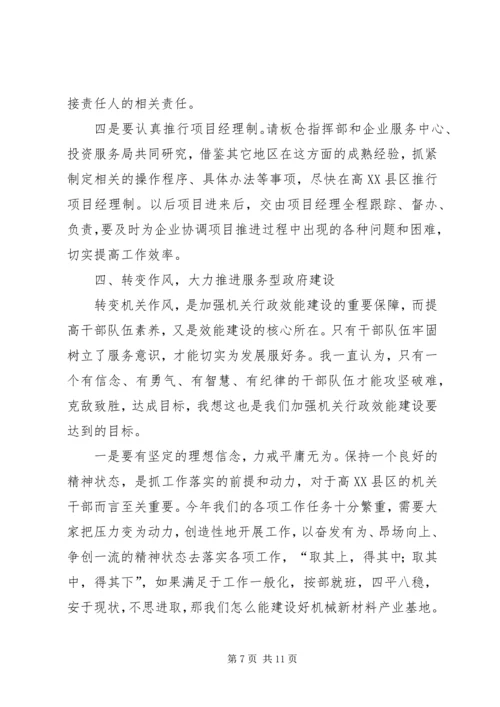 区加强行政效能建设工作会讲话.docx