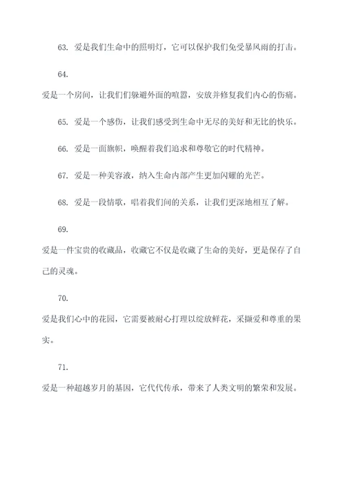 用爱治愈恨的名言名句