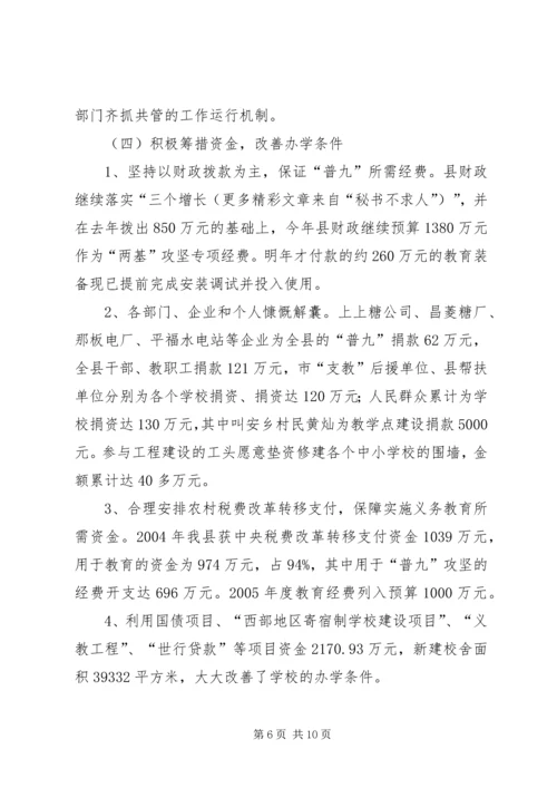 县普及九年义务教育工作汇报材料 (4).docx