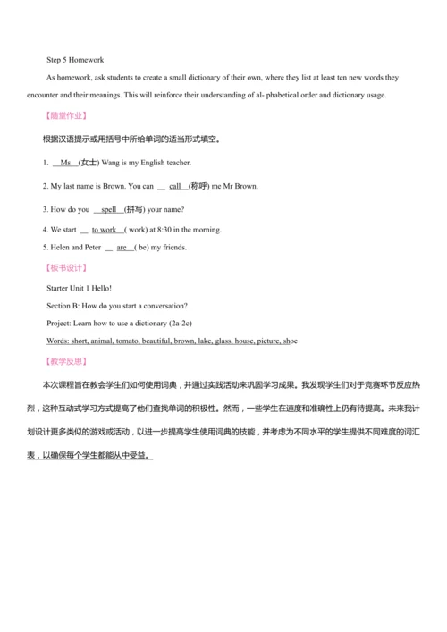 Starter Unit 1 Hello 同步教案 2024-2025学年人教版（2024）七年级英