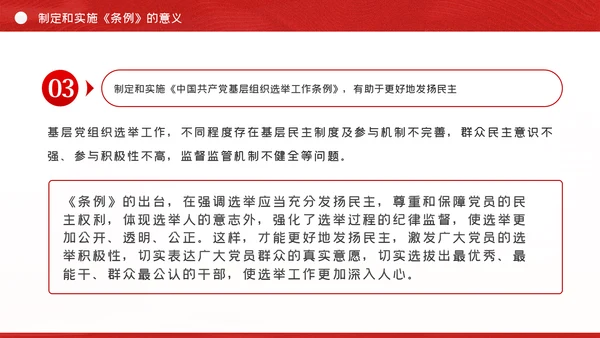 中国共产党基层组织选举工作条例解读党课ppt