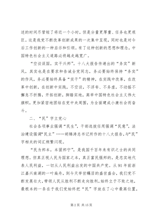 学习十八大会议精神有感[范文大全].docx