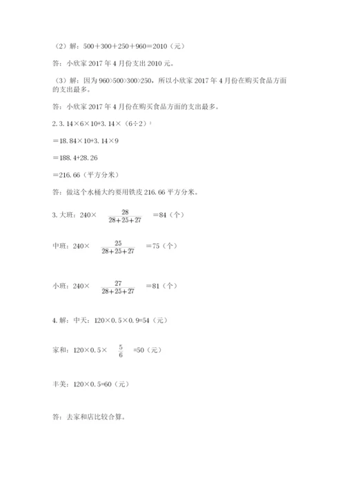 北师大版小学数学六年级下册期末检测试题word.docx