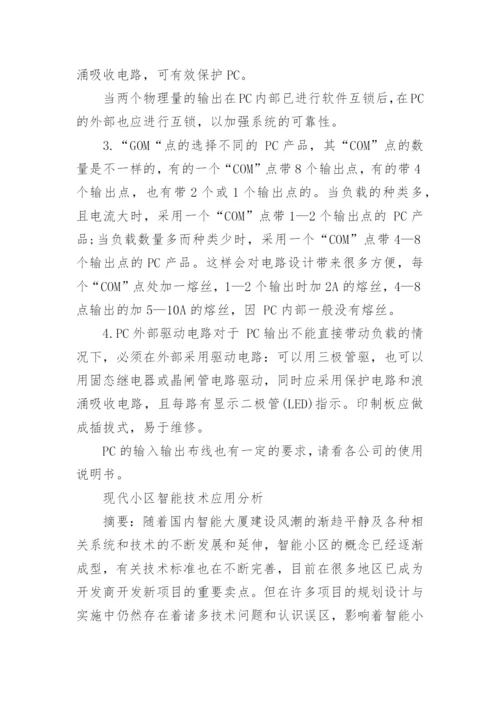 计算机理论论文的范文精选.docx