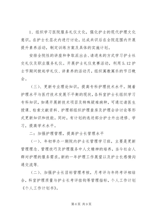 新年个人计划书范文.docx