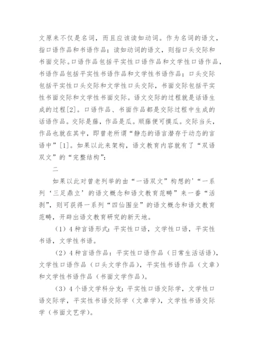 语文教育内容的架构的变革分析的论文.docx