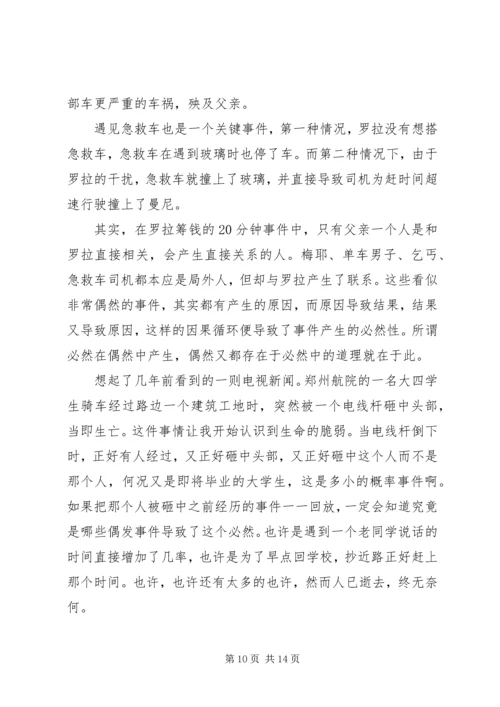 罗拉快跑读后感.docx