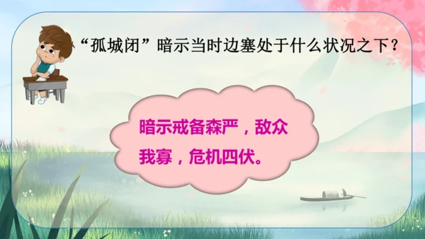 12 词四首《渔家傲·秋思》课件