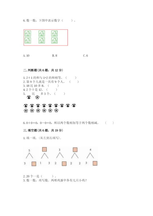 北师大版一年级上册数学期末测试卷精品（a卷）.docx