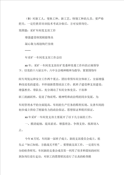 采矿车间安全生产工作总结精选多篇